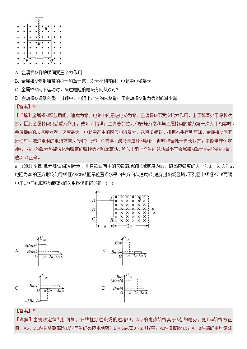 人教版(2019)高中物理选择性必修第二册 第二章《电磁感应》单元测试(原卷+解析卷)03