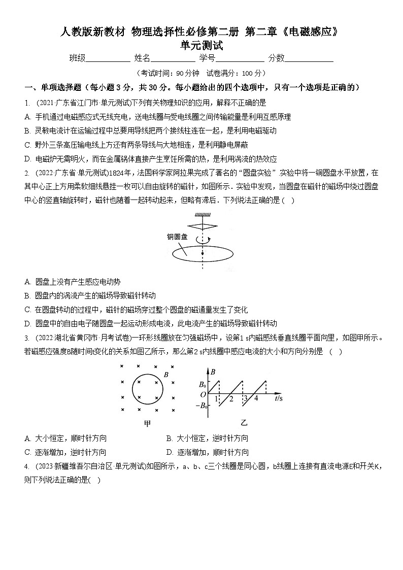人教版(2019)高中物理选择性必修第二册 第二章《电磁感应》单元测试(原卷+解析卷)01