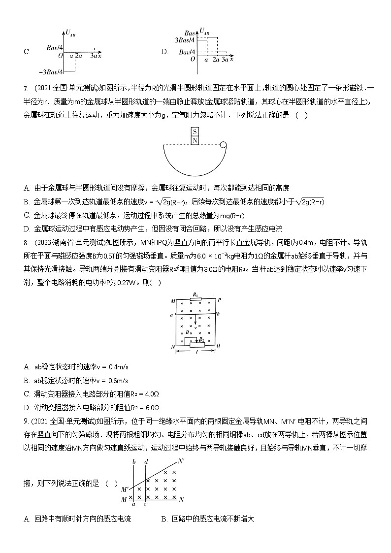 人教版(2019)高中物理选择性必修第二册 第二章《电磁感应》单元测试(原卷+解析卷)03