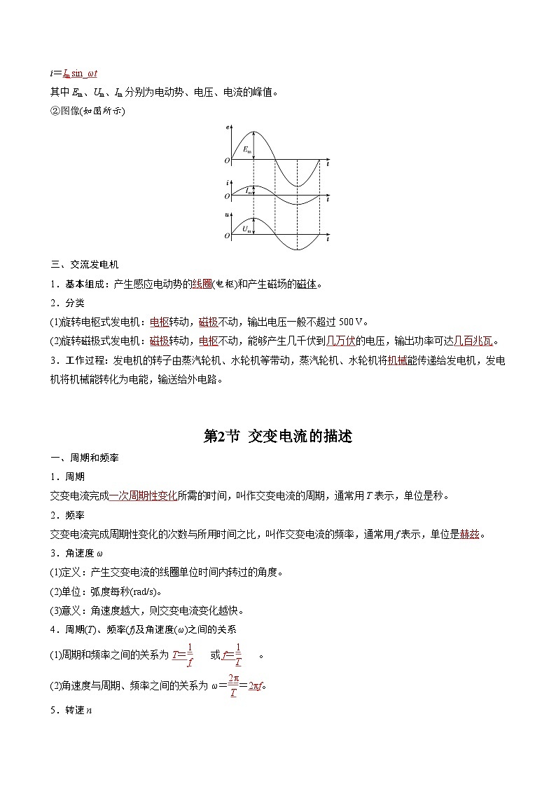 人教版(2019)高中物理选择性必修第二册 第三章《交变电流》单元知识清单(解析卷)第3页