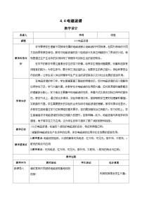 高中4 电磁波谱一等奖教案设计