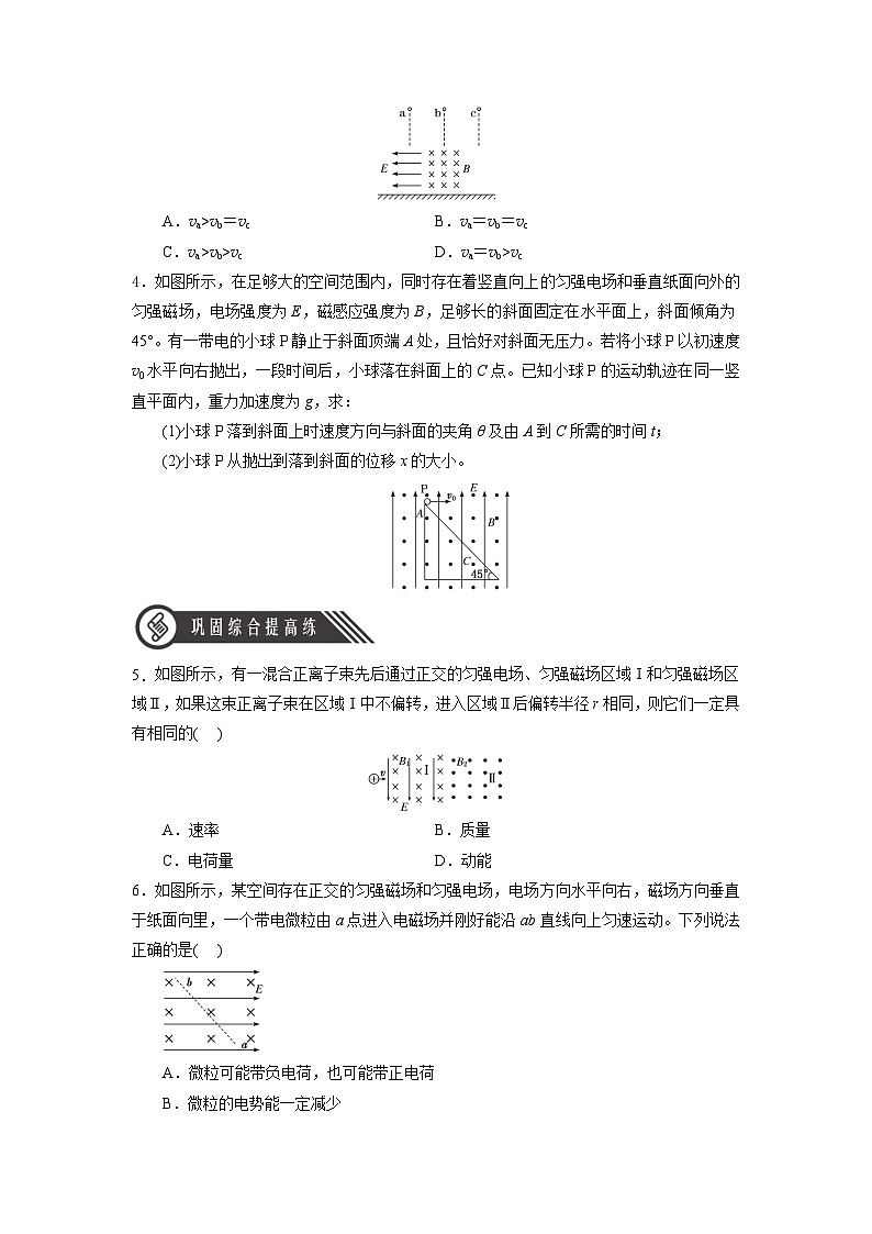 人教版(2019)高中物理选择性必修第二册 专题一《带电粒子在复合场中的运动》分层练习(原卷+解析卷)02