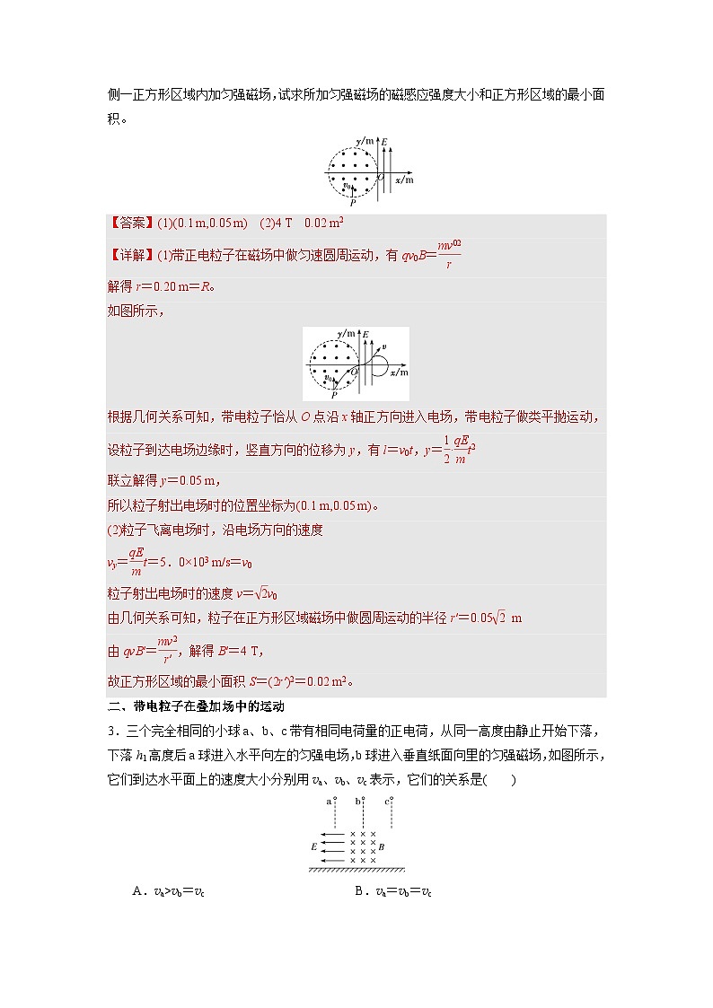 人教版(2019)高中物理选择性必修第二册 专题一《带电粒子在复合场中的运动》分层练习(原卷+解析卷)02