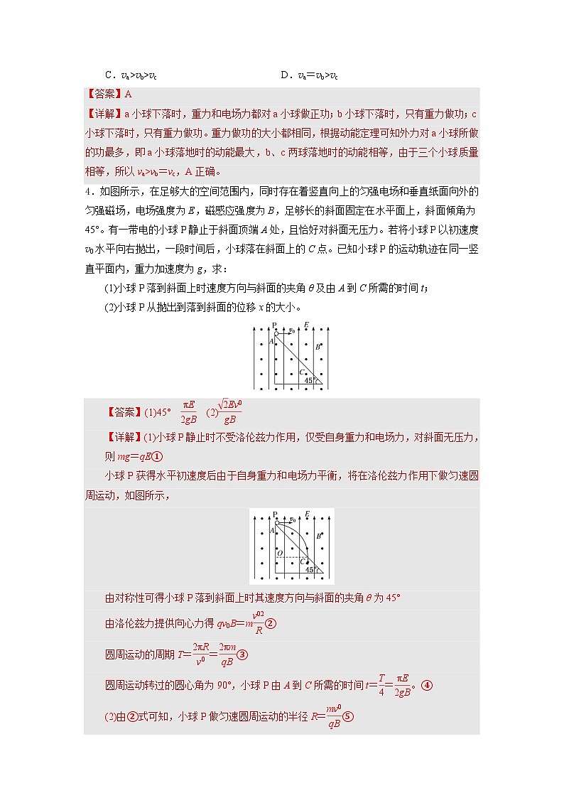 人教版(2019)高中物理选择性必修第二册 专题一《带电粒子在复合场中的运动》分层练习(原卷+解析卷)03