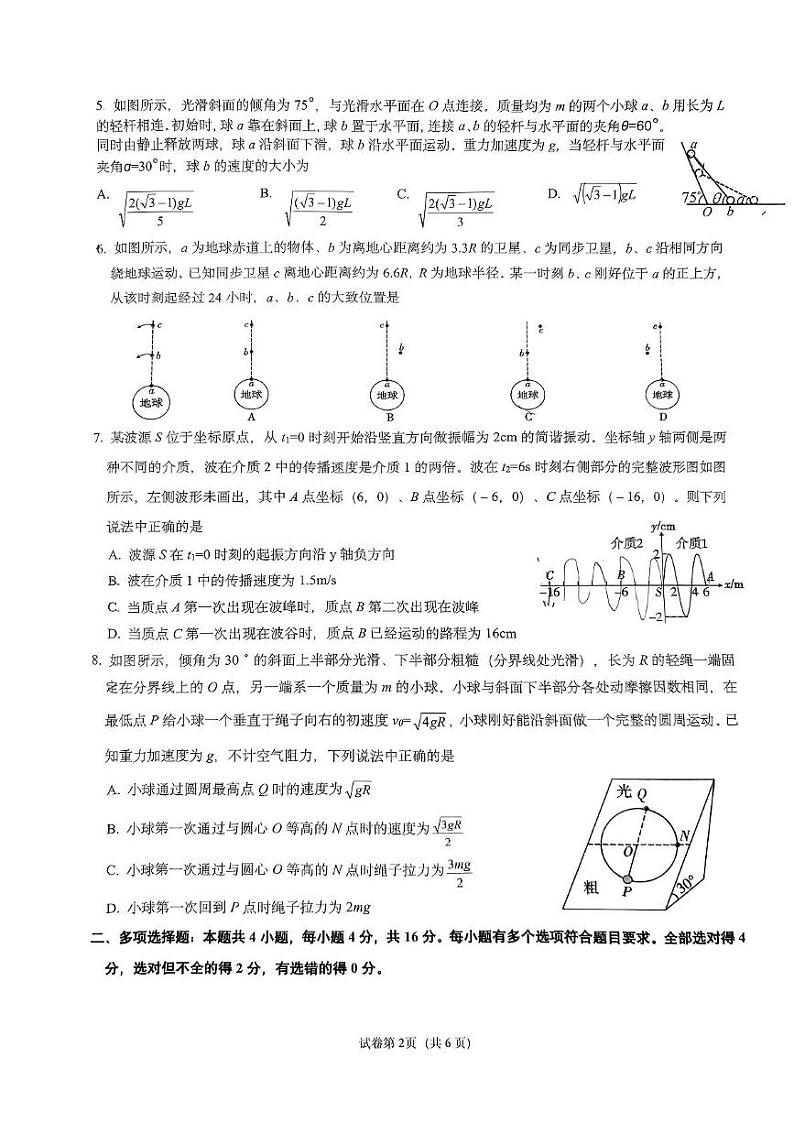 重庆市第一中学校2023-2024学年高一下学期期末考试物理试卷第2页
