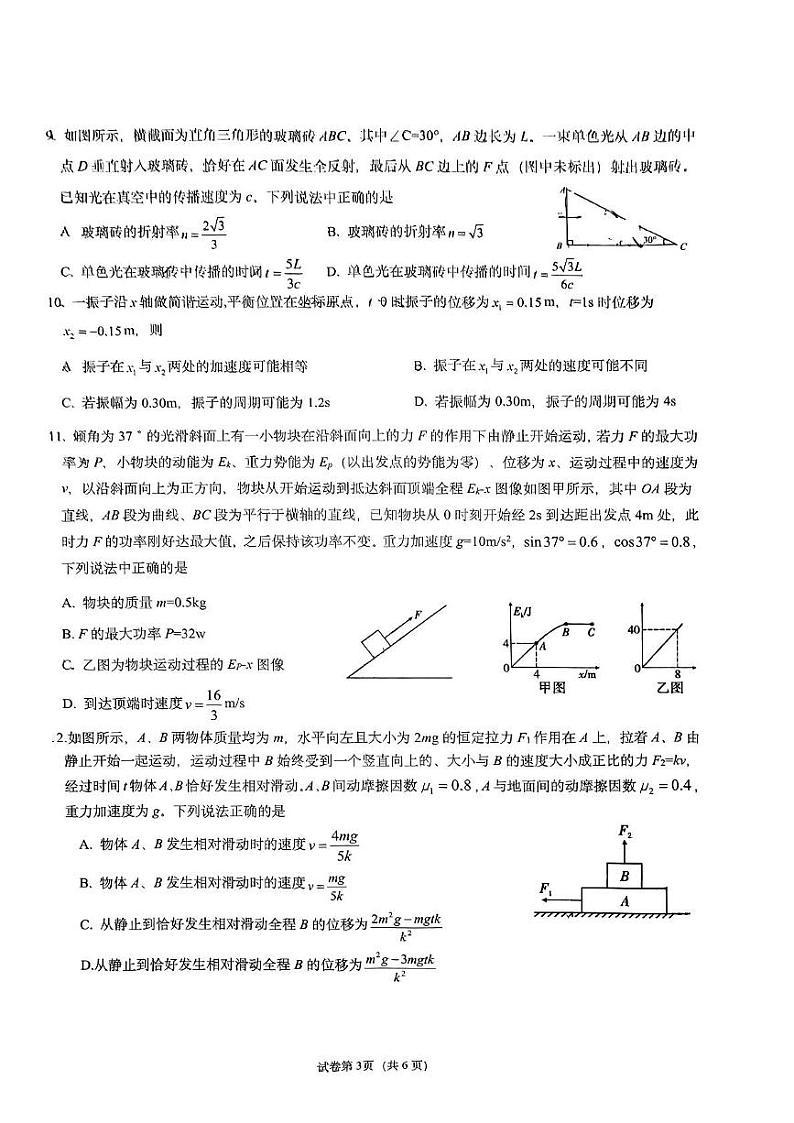 重庆市第一中学校2023-2024学年高一下学期期末考试物理试卷第3页