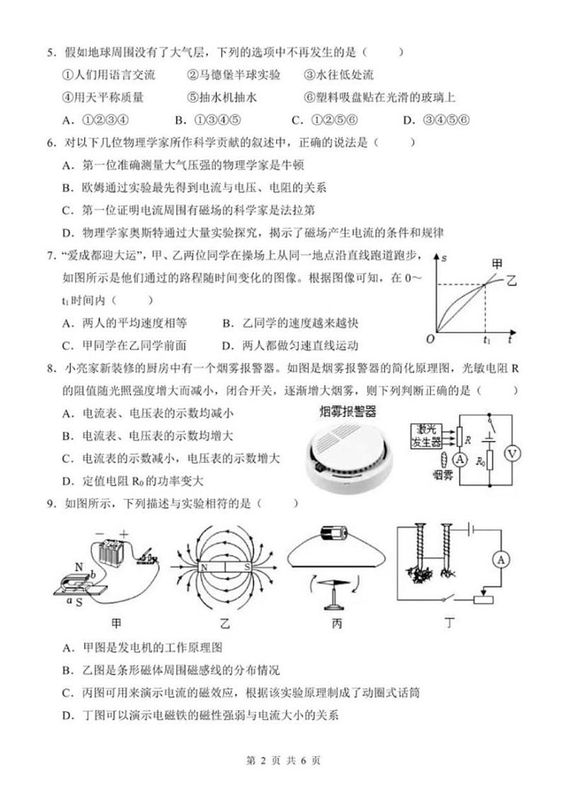 四川省绵阳中学实验学校2023-2024学年高一上学期入学考试物理试题第2页