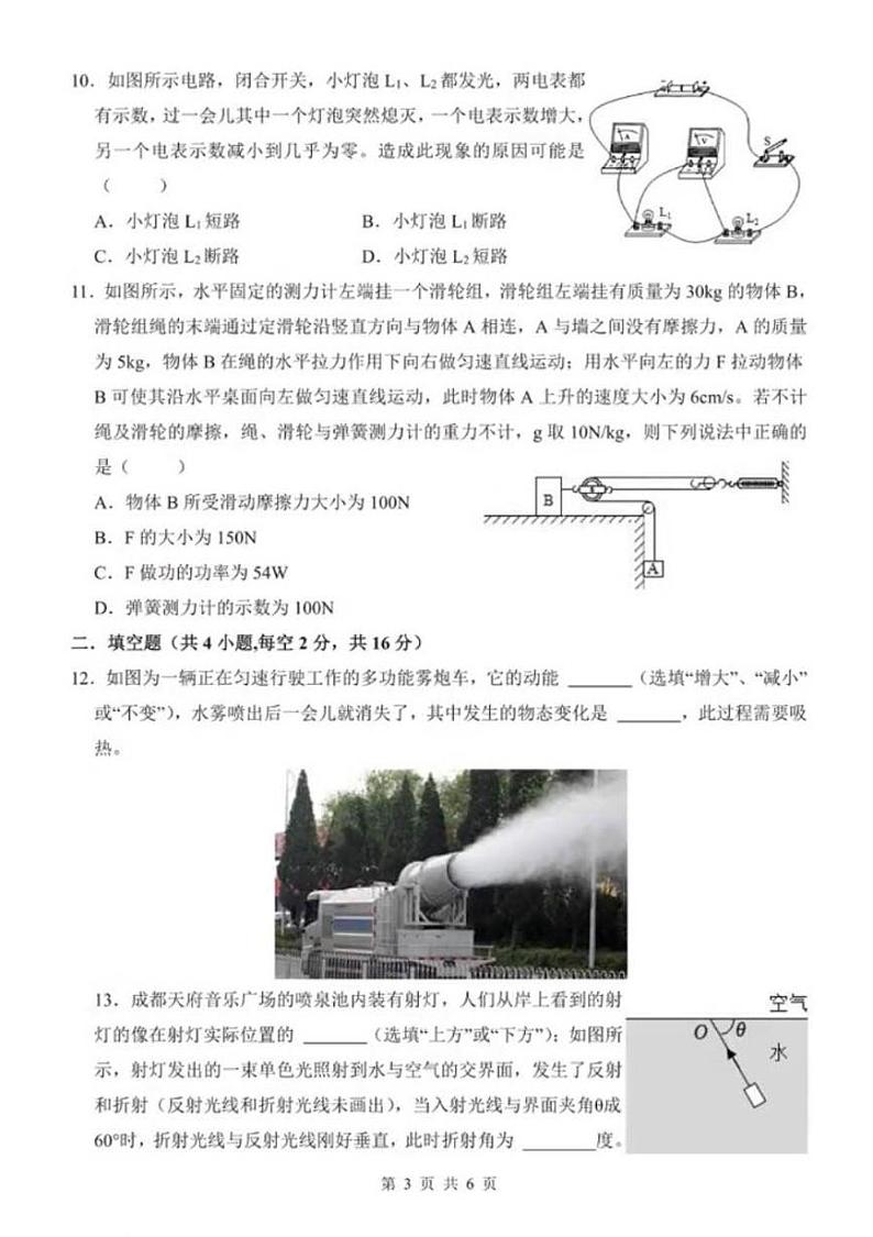 四川省绵阳中学实验学校2023-2024学年高一上学期入学考试物理试题第3页