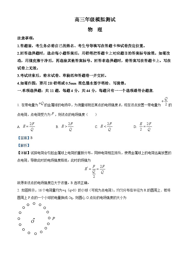 江苏省宿迁市部分高中2024~2025学年高三上学期期初模拟联考物理试卷(解析版)第1页
