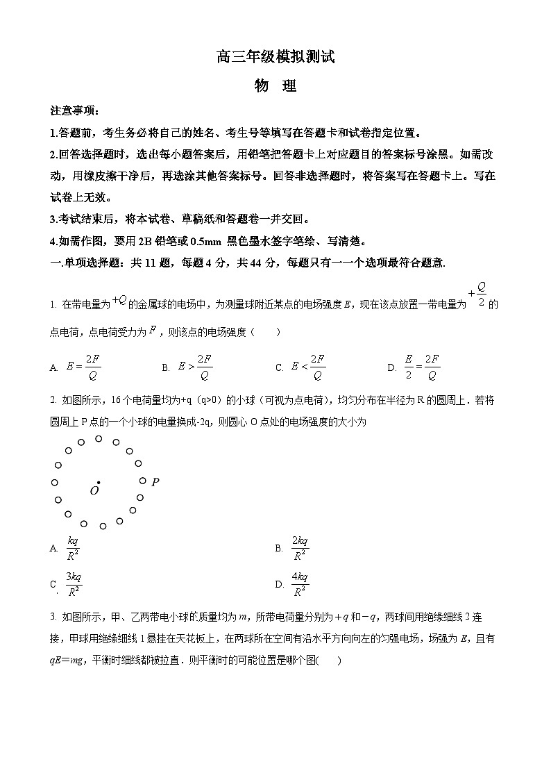 江苏省宿迁市部分高中2024~2025学年高三上学期期初模拟联考物理试卷(原卷版)第1页