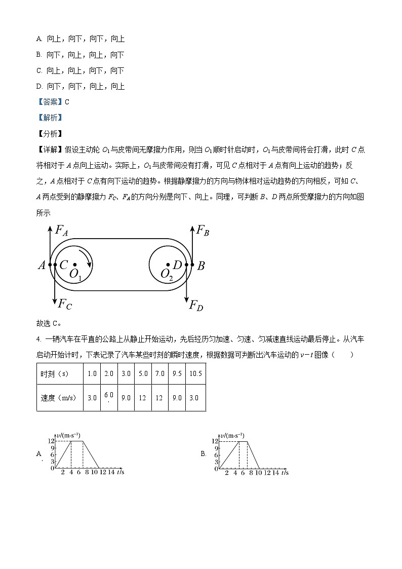 吉林省白城市第一中学2024-2025学年高三上学期开学物理试题(原卷版+解析版)03
