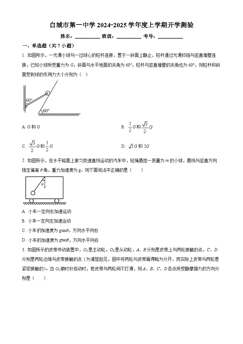 吉林省白城市第一中学2024-2025学年高三上学期开学物理试题(原卷版+解析版)01