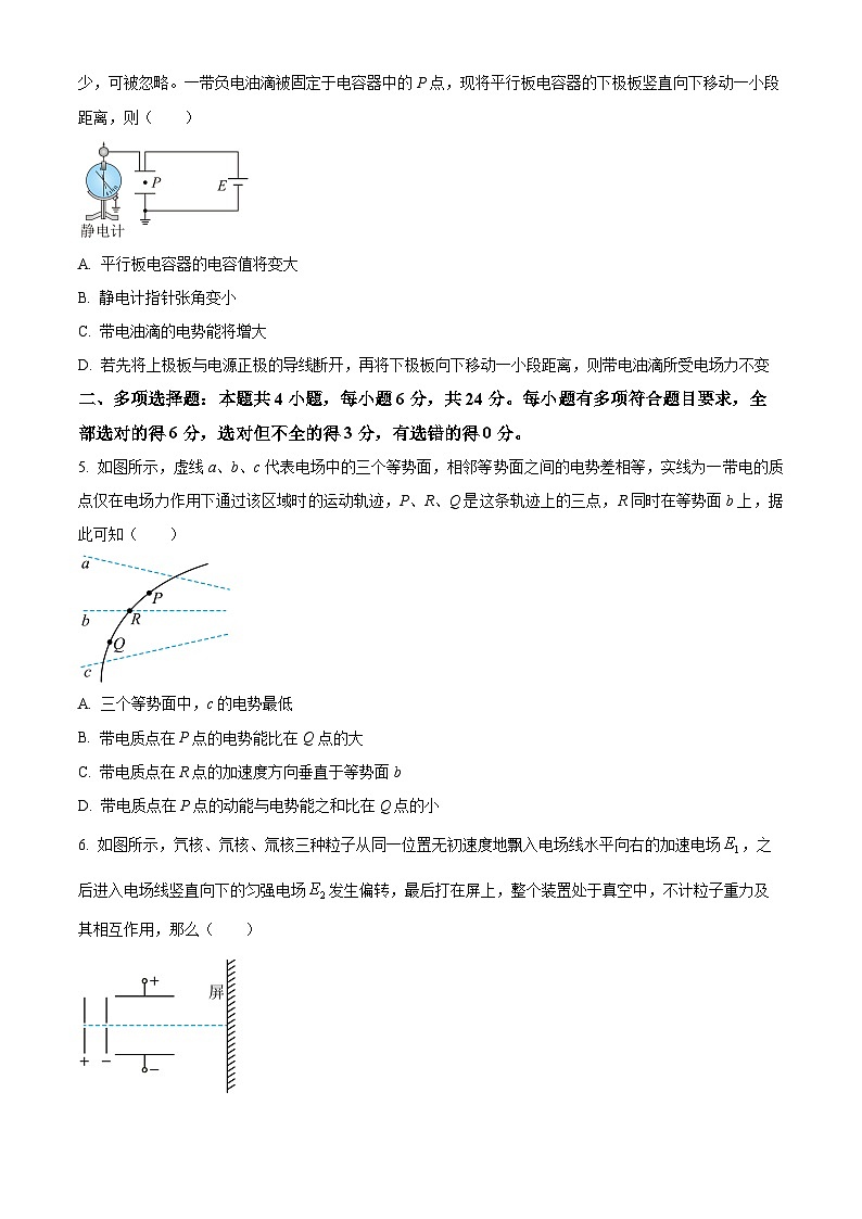 福建省连城县第一中学2024-2025学年高二上学期开学物理试题(原卷版)第2页