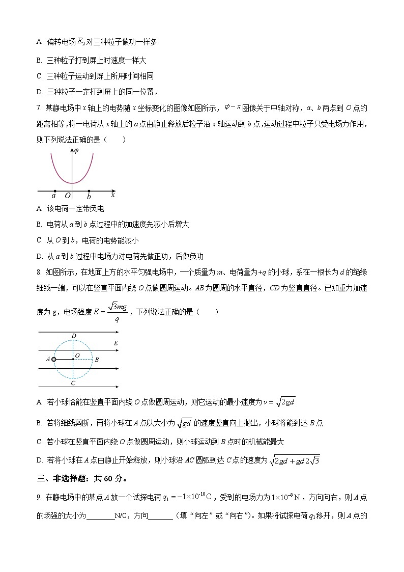 福建省连城县第一中学2024-2025学年高二上学期开学物理试题(原卷版)第3页