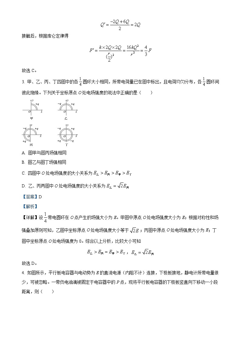 福建省连城县第一中学2024-2025学年高二上学期开学物理试题(解析版)第2页
