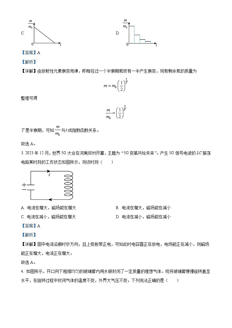 山东省威海市2023-2024学年高二下学期期末考试物理试题(解析版)02