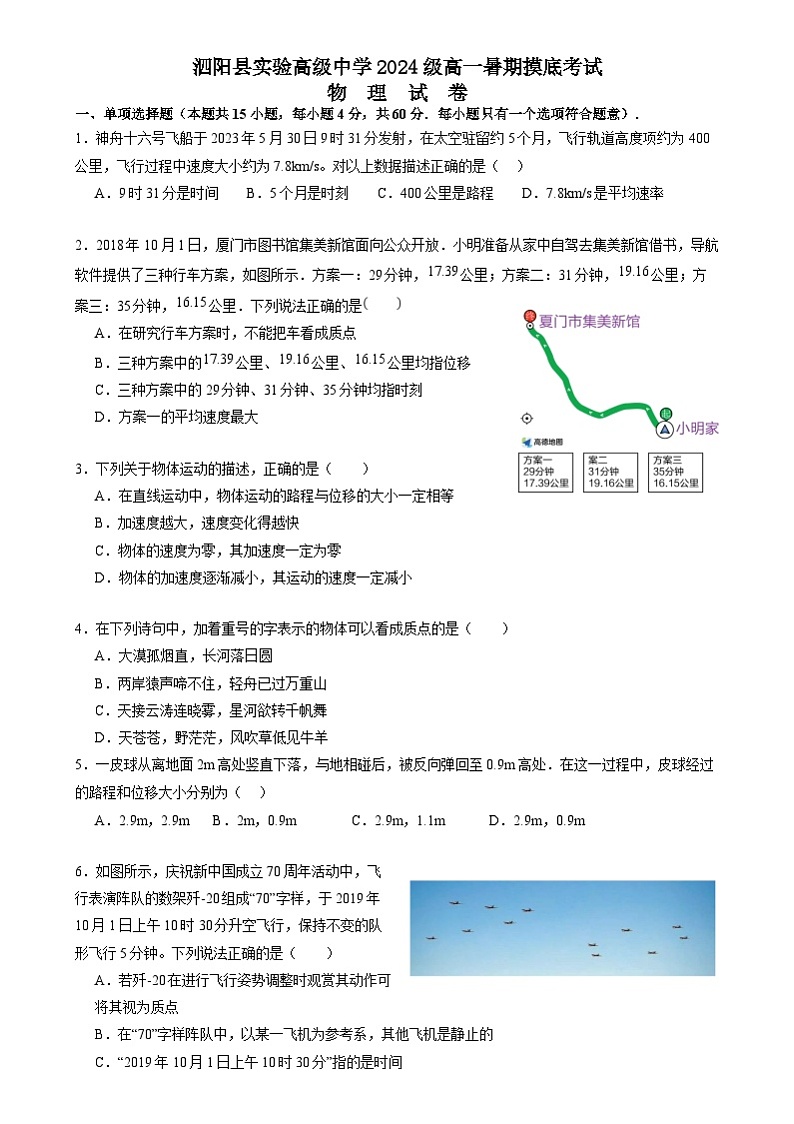 江苏省宿迁市泗阳县实验高级中学2024-2025学年高一上学期开学考试物理试题01