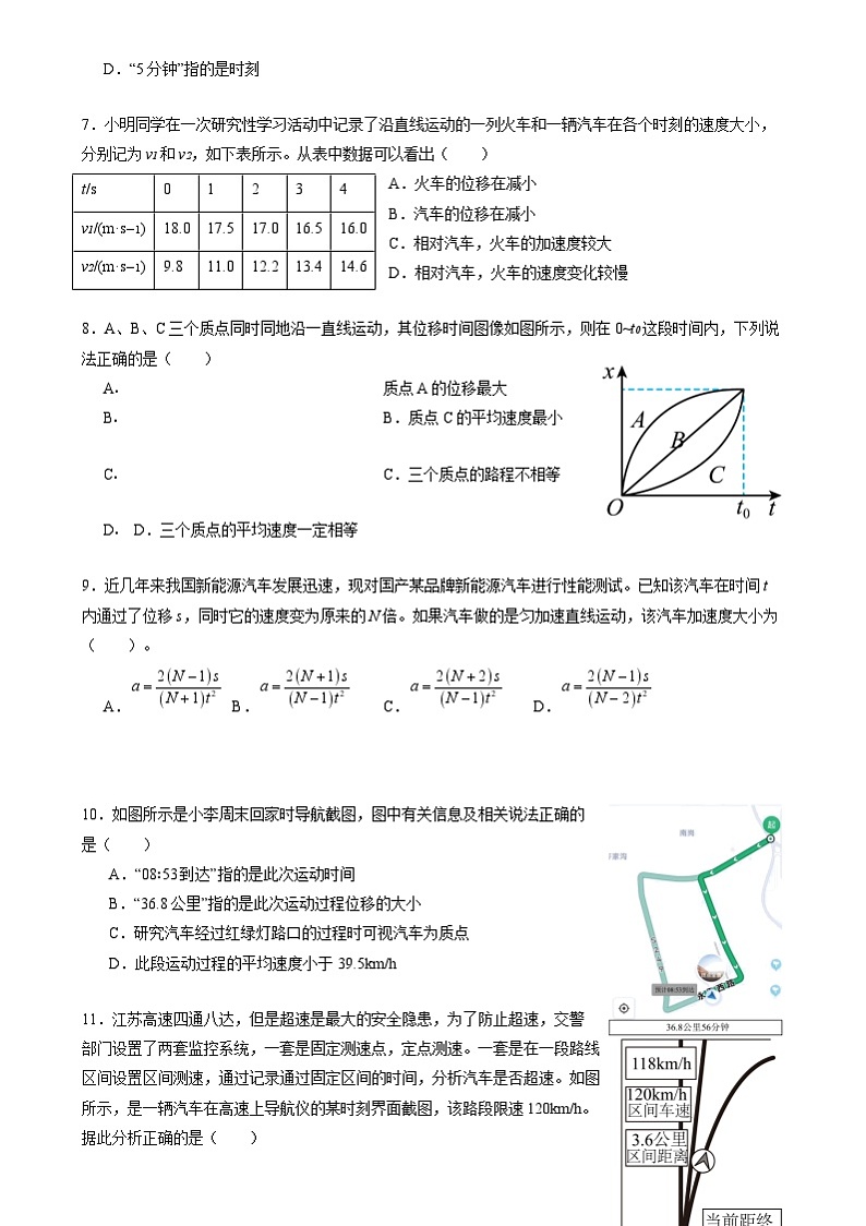 江苏省宿迁市泗阳县实验高级中学2024-2025学年高一上学期开学考试物理试题02