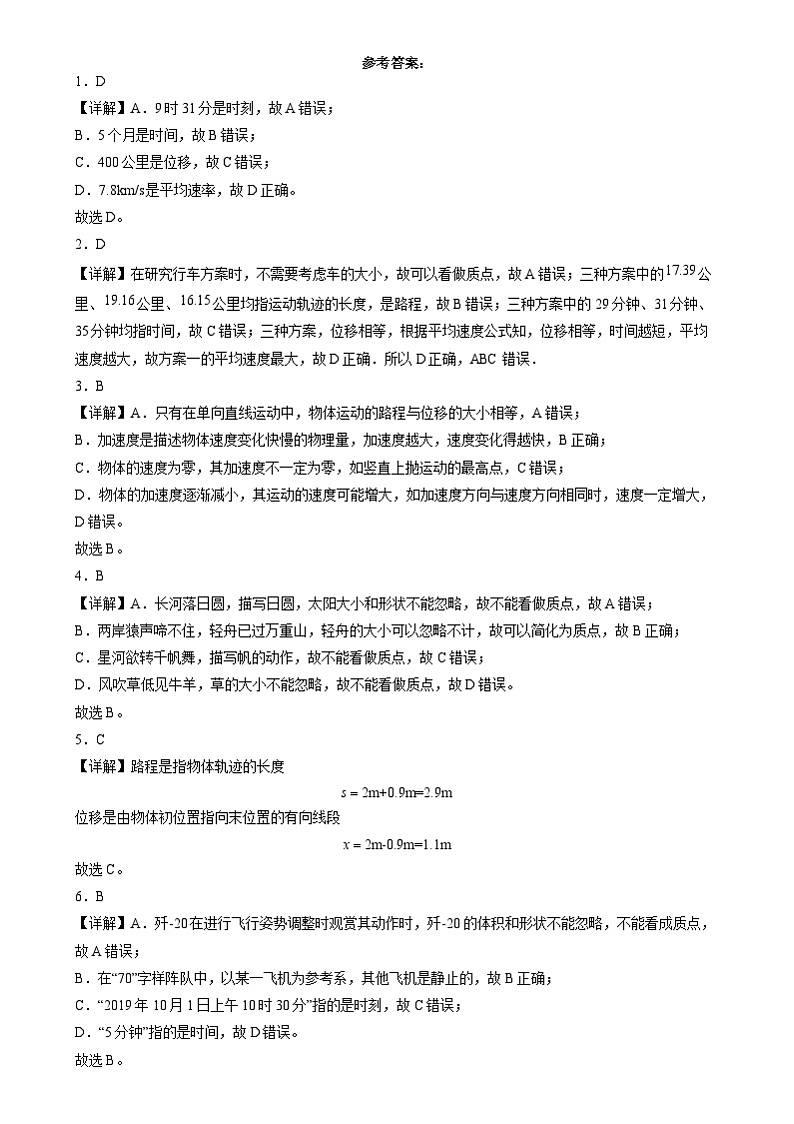 江苏省宿迁市泗阳县实验高级中学2024-2025学年高一上学期开学考试物理试题01