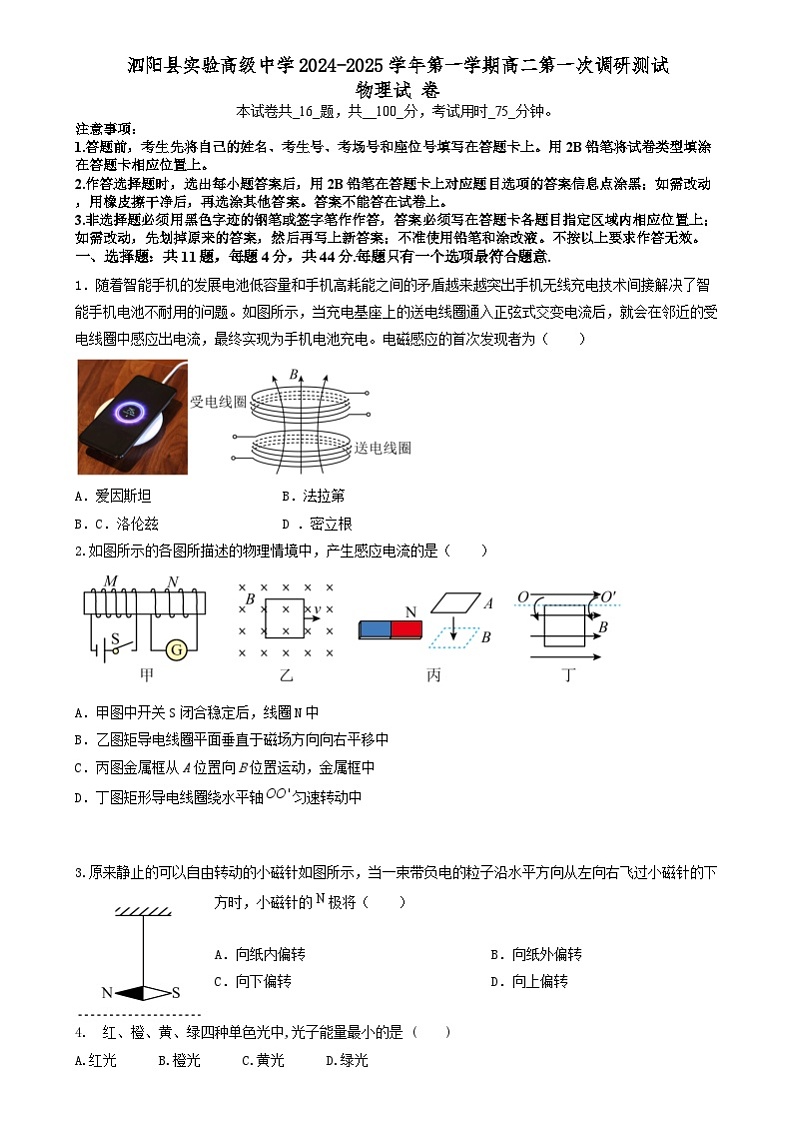 江苏省宿迁市泗阳县实验高级中学2024-2025学年高二上学期开学考试物理试题01