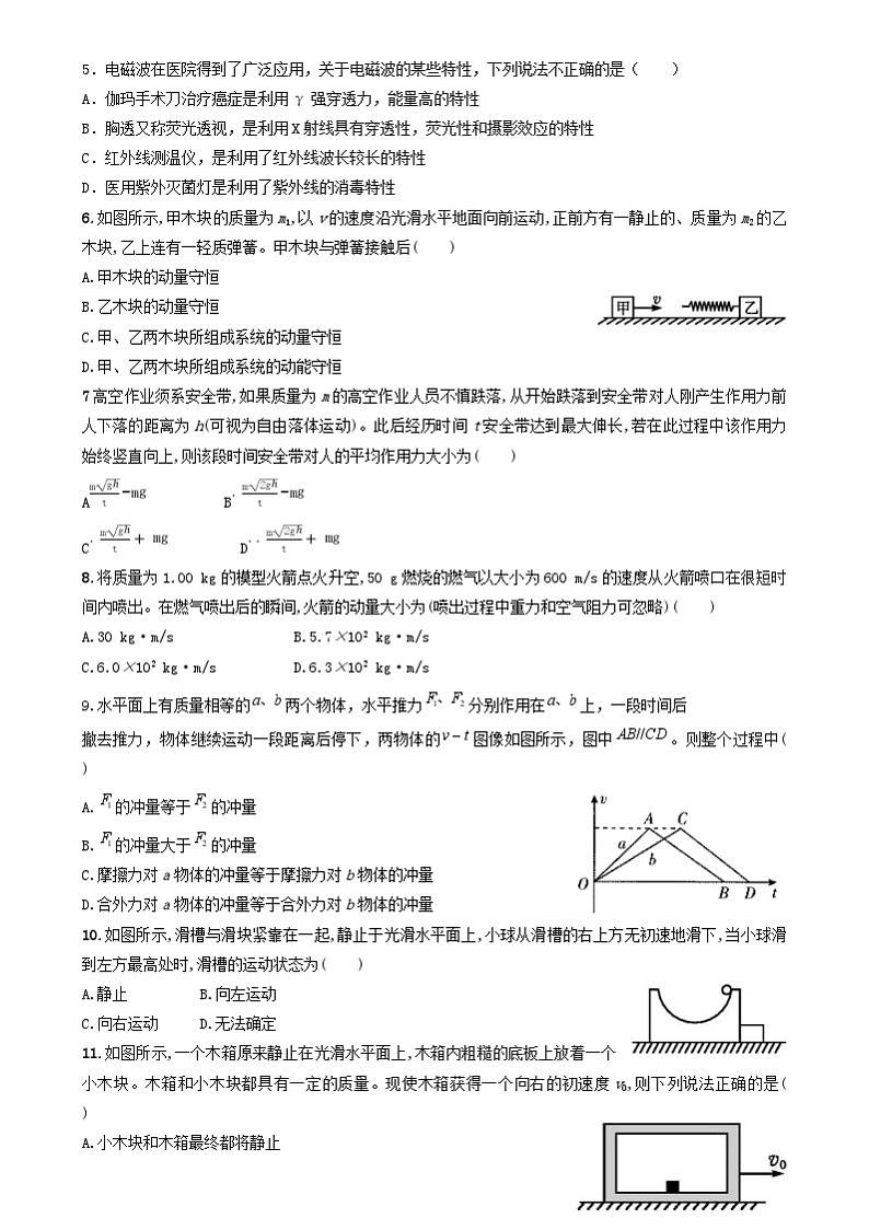 江苏省宿迁市泗阳县实验高级中学2024-2025学年高二上学期开学考试物理试题02