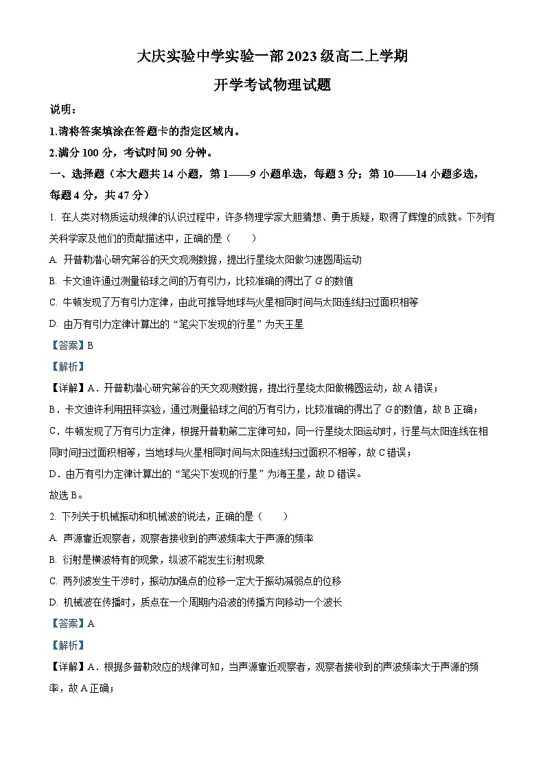 黑龙江省大庆实验中学2024-2025学年高二上学期开学考试物理试卷(原卷版+解析版)01