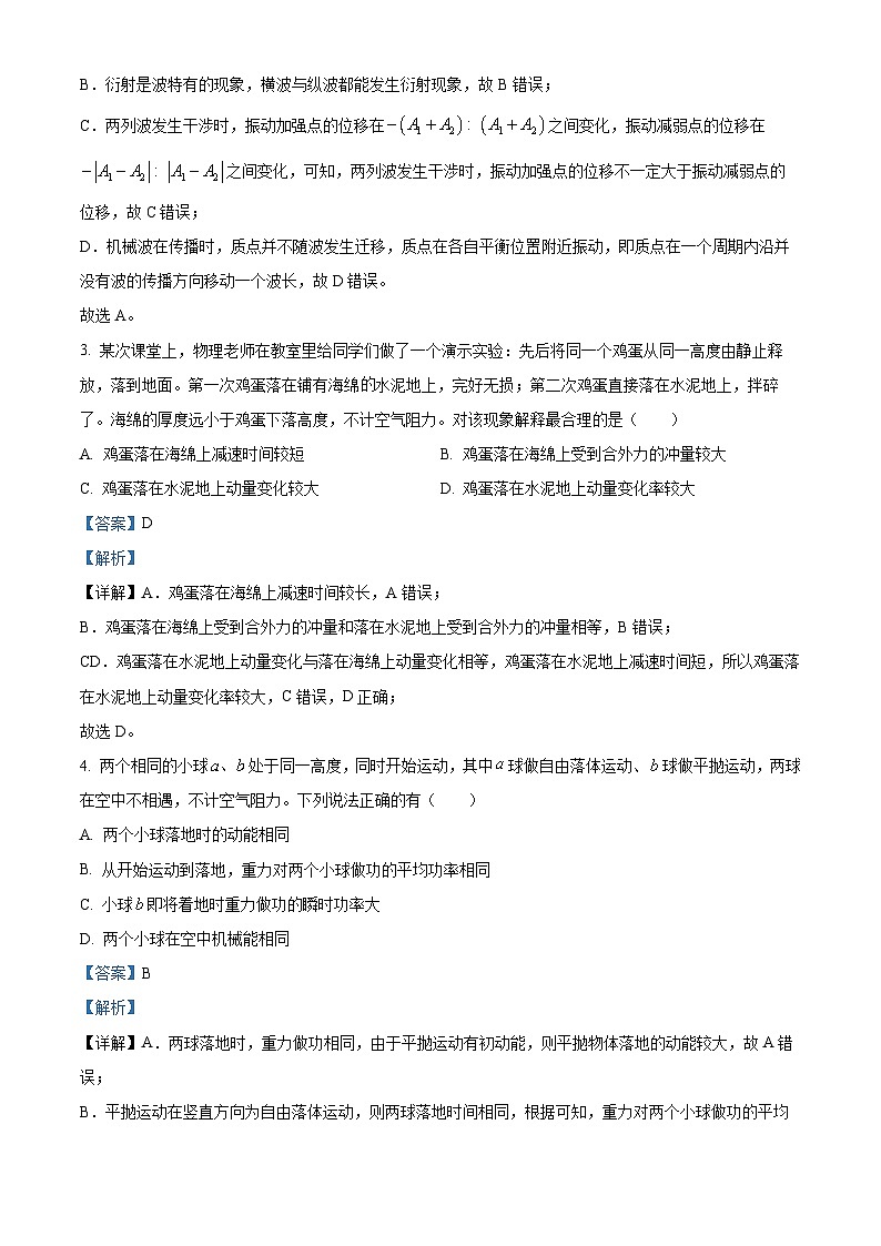 黑龙江省大庆实验中学2024-2025学年高二上学期开学考试物理试卷(原卷版+解析版)02