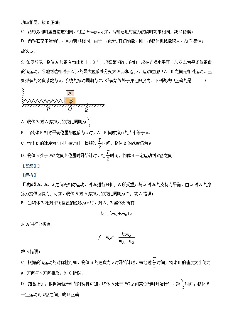 黑龙江省大庆实验中学2024-2025学年高二上学期开学考试物理试卷(原卷版+解析版)03