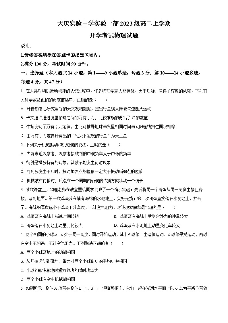 黑龙江省大庆实验中学2024-2025学年高二上学期开学考试物理试卷(原卷版+解析版)01