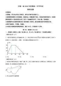 河南省南阳市方城县第一高级中学2024-2025学年高一上学期开学考试物理试题（原卷版+解析版）
