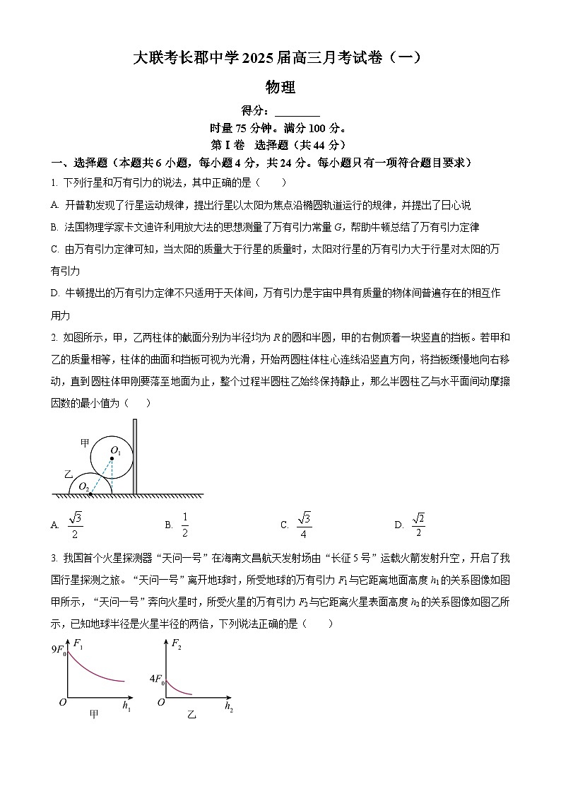 湖南省长沙市长郡中学2024-2025学年高三上学期月考(一)物理试题(Word版附解析)01