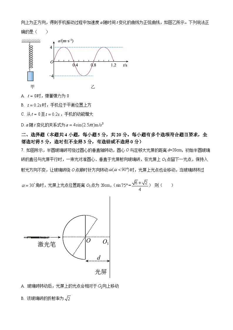 湖南省长沙市长郡中学2024-2025学年高三上学期月考(一)物理试题(Word版附解析)03