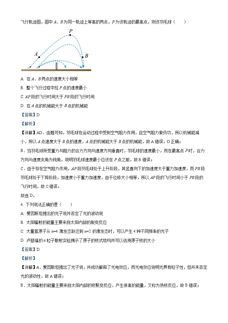 浙江省温州市乐清市知临中学2024届高三下学期模拟(三模)物理试题(Word版附解析)02