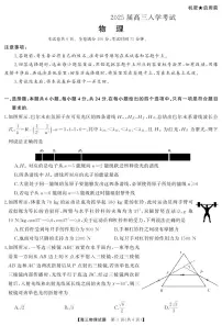 湖南省部分学校2025届高三上学期8月入学考试物理试题(PDF版附解析)