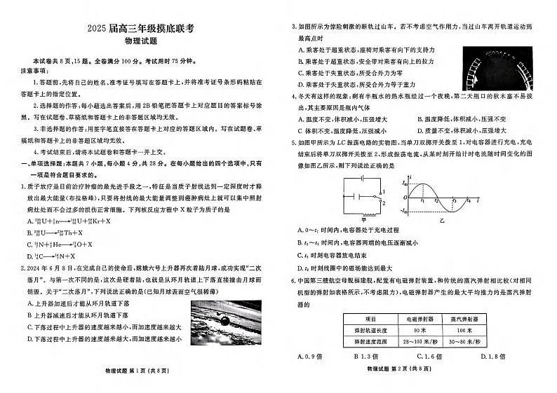 物理丨衡水金卷广东省2025届高三8月摸底联考物理试卷及答案01