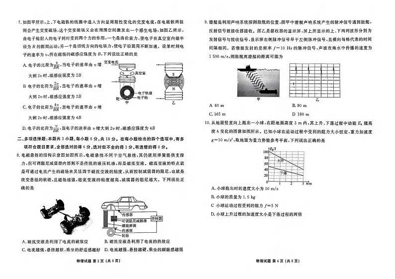 物理丨衡水金卷广东省2025届高三8月摸底联考物理试卷及答案02