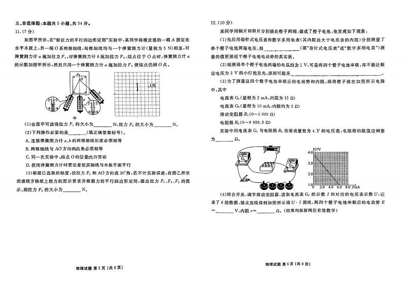 物理丨衡水金卷广东省2025届高三8月摸底联考物理试卷及答案03
