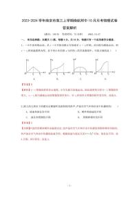 江苏省南京市南京航空航天大学附属高级中学2023-2024学年高三上学期10月月考物理试卷