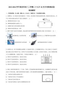 江苏省南京市第二十九中学2023-2024学年高三上学期10月月考物理试卷