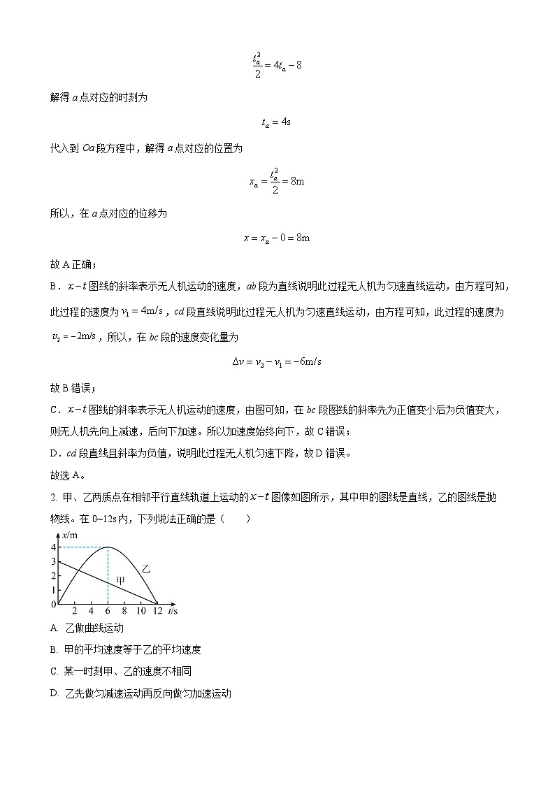 河南省郑州市宇华实验学校2024-2025学年高二上学期开学物理试题(解析版)第2页