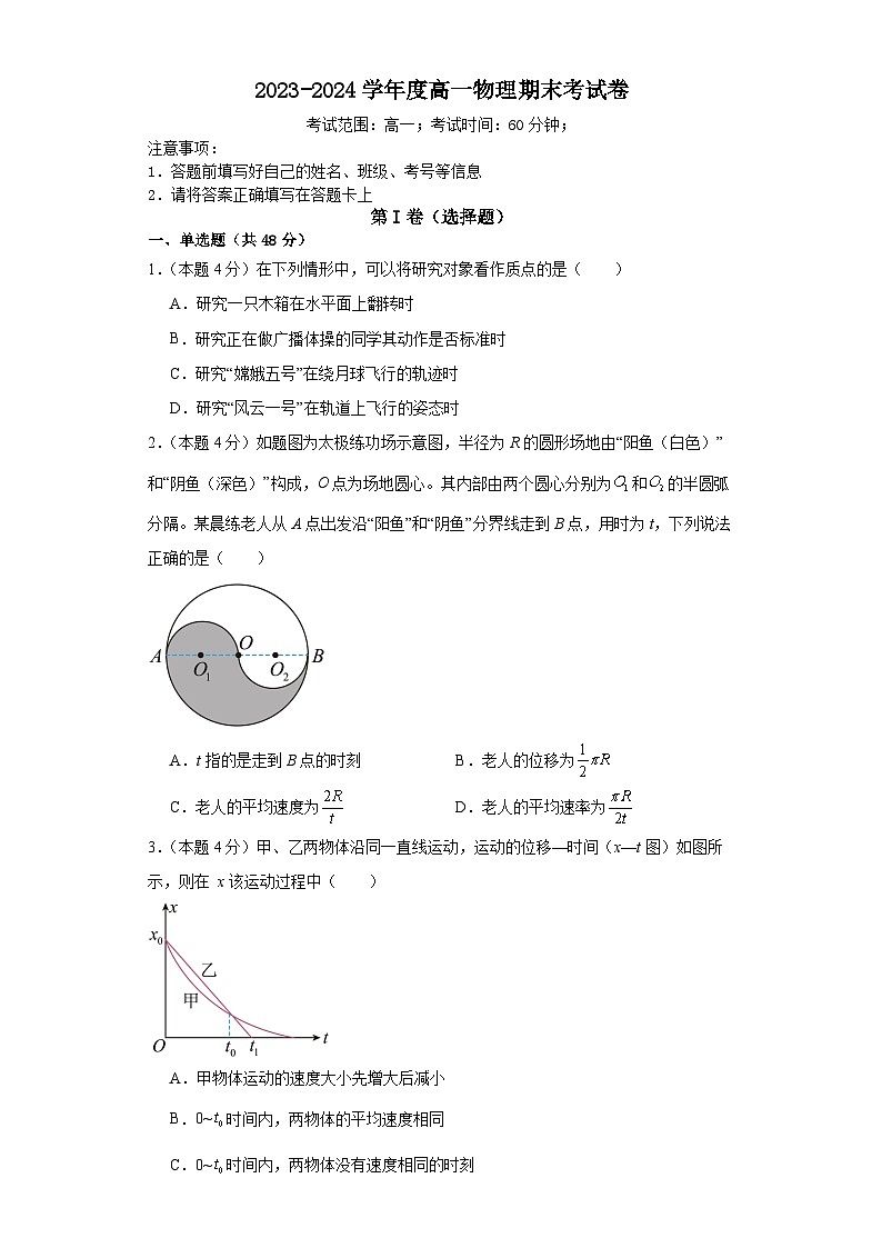 湖南省邵阳市海谊中学2023-2024学年高一上学期期末考试物理试题第1页
