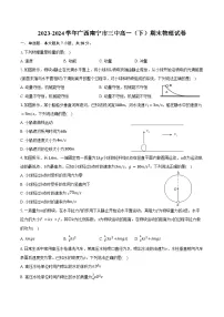 2023-2024学年广西南宁市三中高一（下）期末物理试卷（含答案）