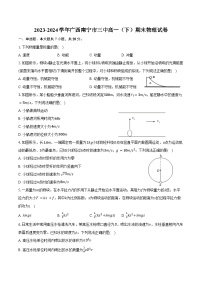 2023-2024学年广西南宁市三中高一(下)期末物理试卷(含答案)