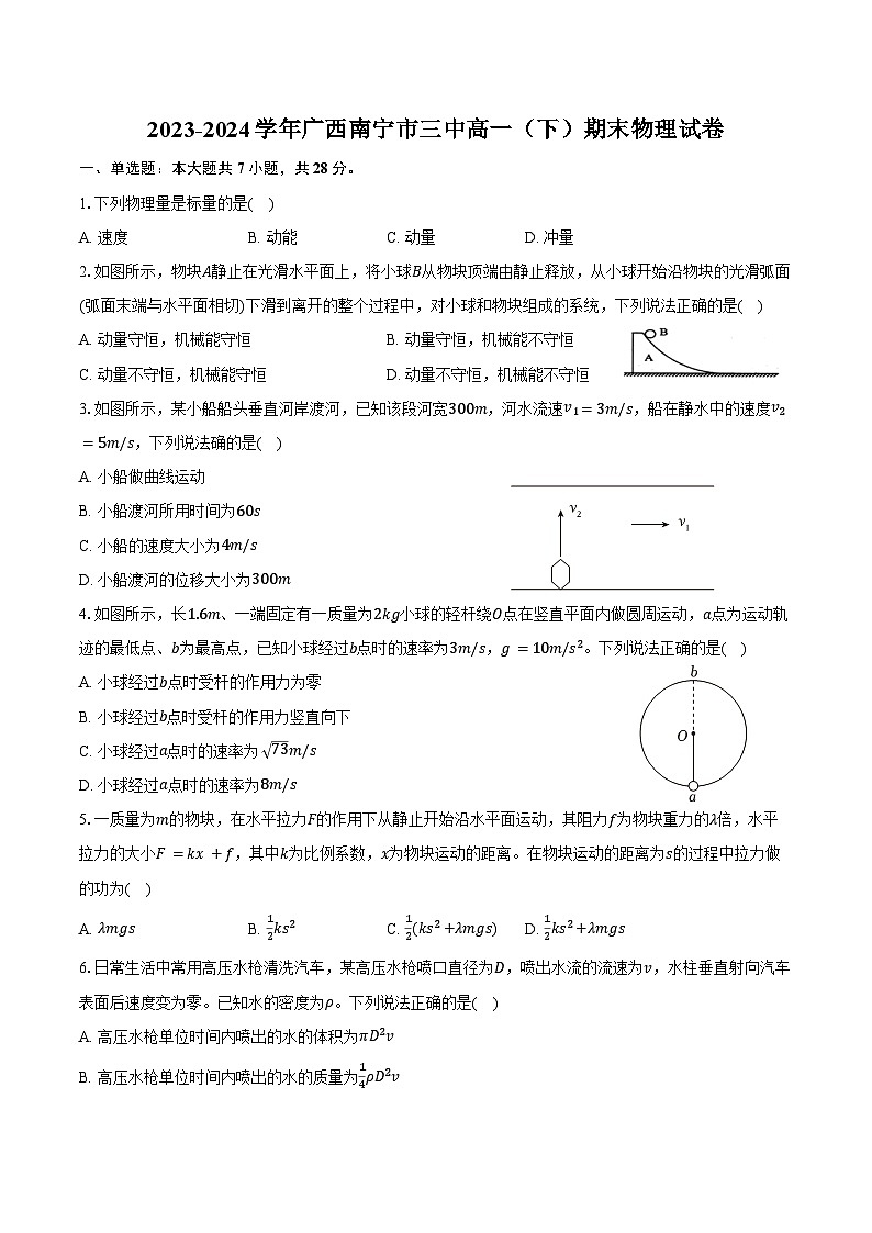 2023-2024学年广西南宁市三中高一(下)期末物理试卷(含答案)01