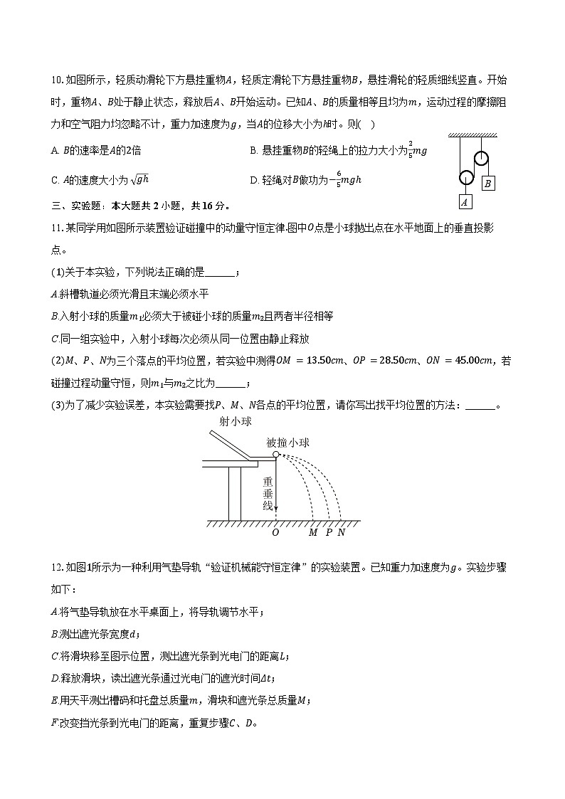 2023-2024学年广西南宁市三中高一(下)期末物理试卷(含答案)03