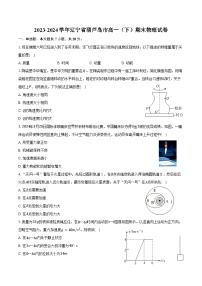 2023-2024学年辽宁省葫芦岛市高一（下）期末物理试卷（含解析）