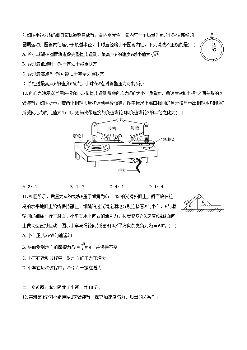 2023-2024学年江苏省无锡一中高一(上)期末物理试卷(含答案)第3页