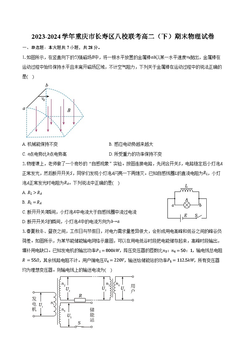 2023-2024学年重庆市长寿区八校联考高二(下)期末物理试卷(含答案)01