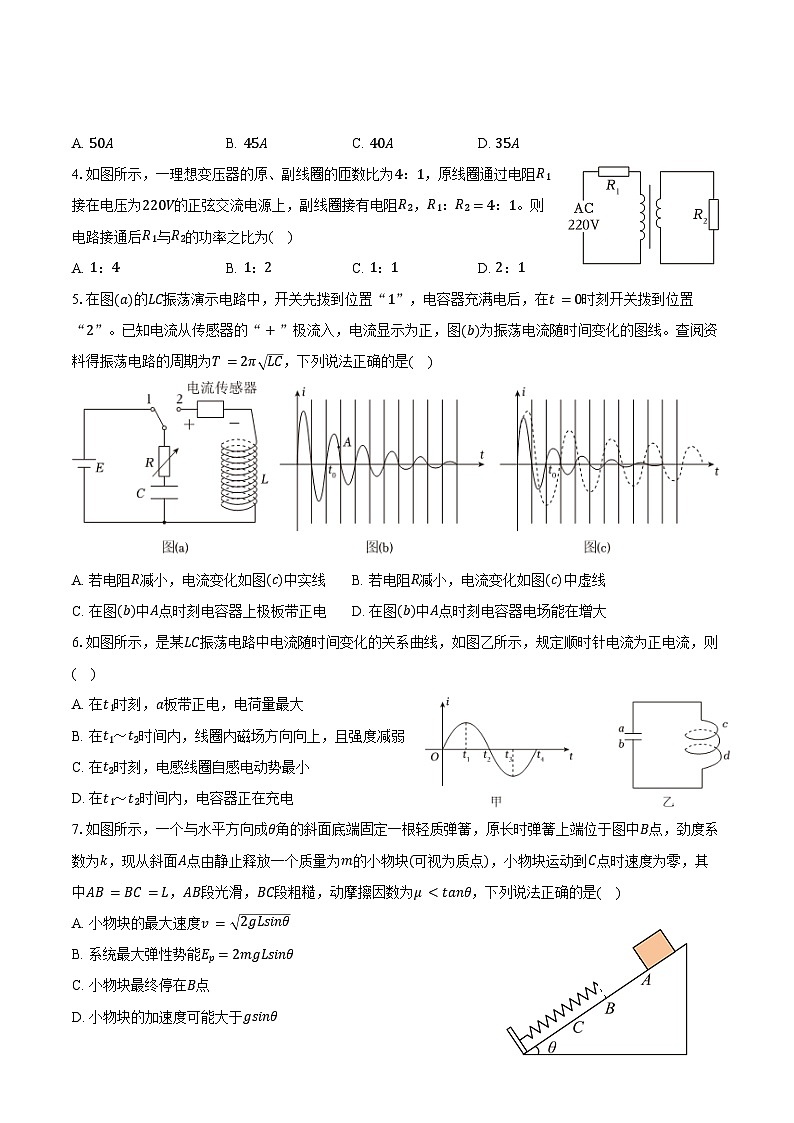 2023-2024学年重庆市长寿区八校联考高二(下)期末物理试卷(含答案)02