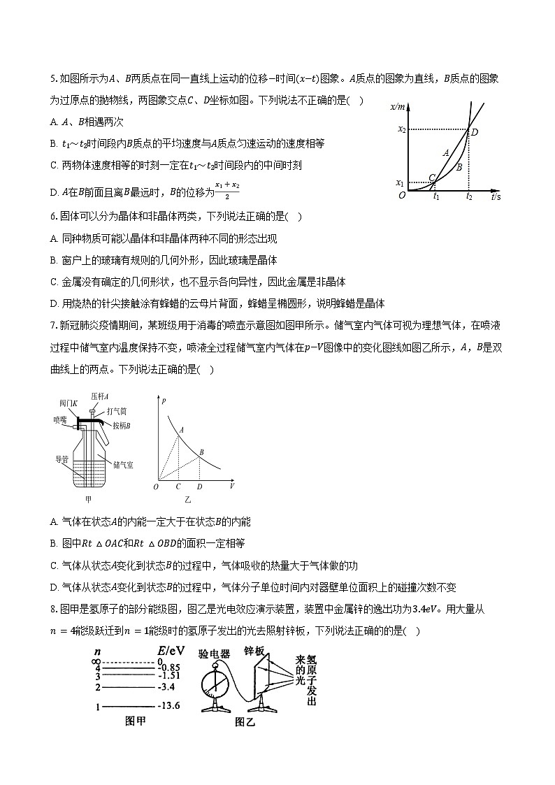 2023-2024学年湖北省黄冈中学高二(下)期末物理试卷(含答案)第2页